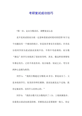 考研复试成功技巧