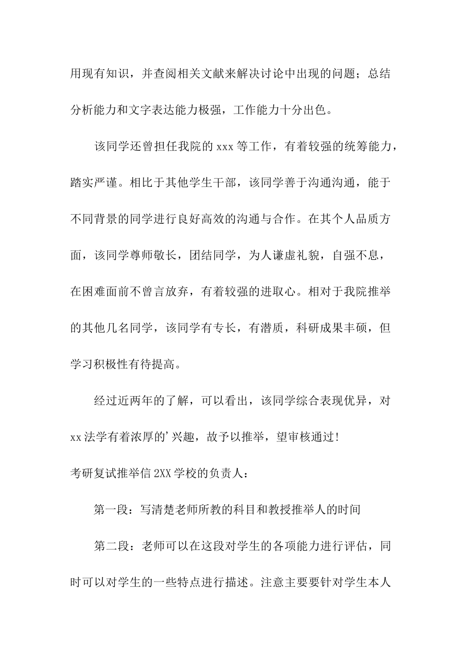 考研复试推荐信3篇_第2页