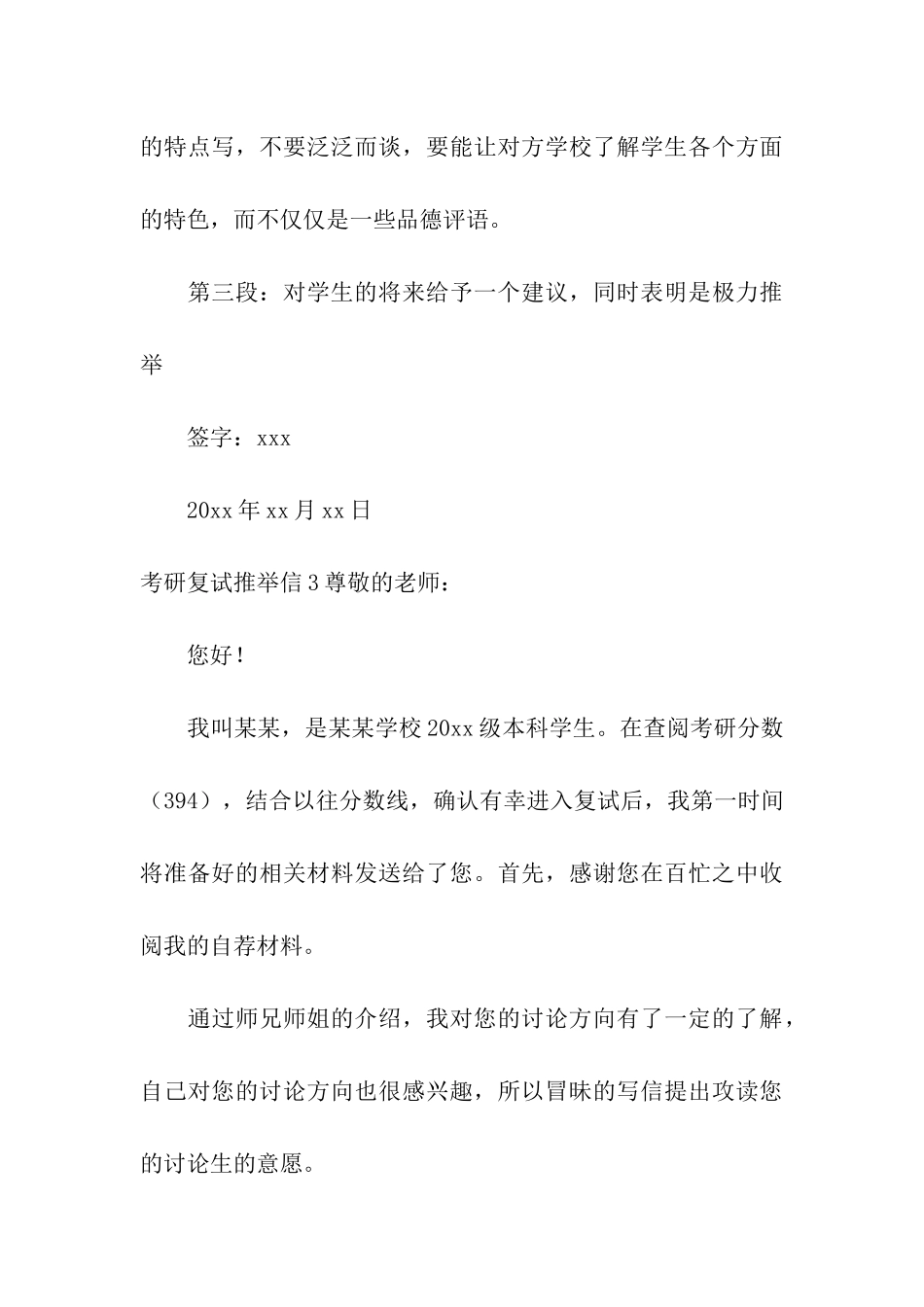 考研复试推荐信3篇_第3页