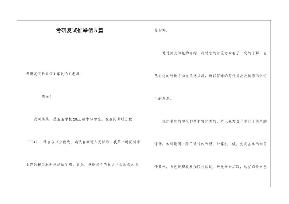 考研复试推荐信5篇_第1页