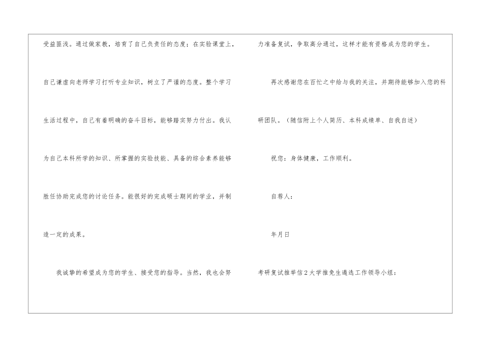 考研复试推荐信5篇_第2页