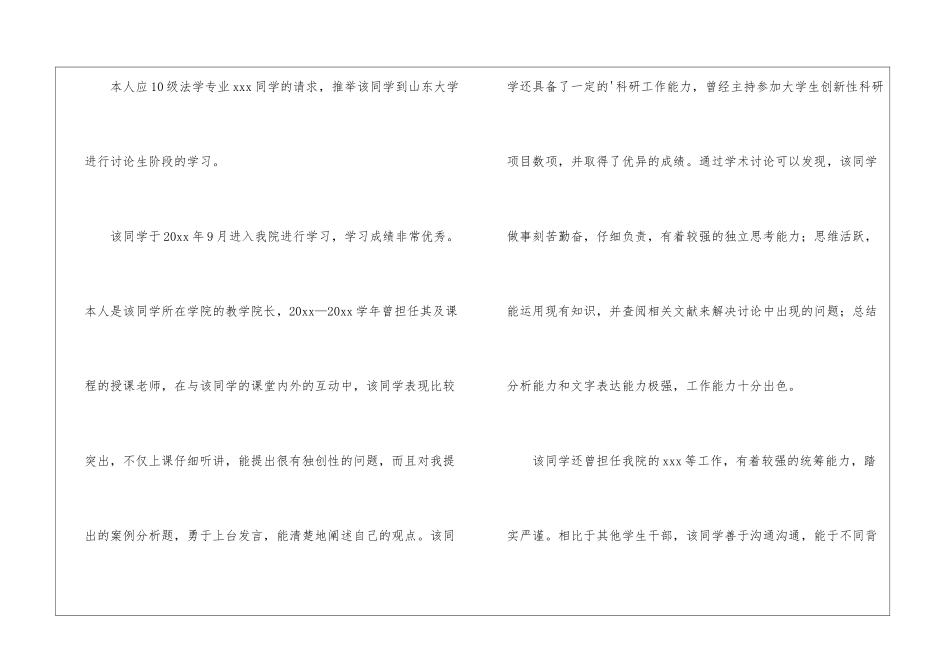 考研复试推荐信5篇_第3页
