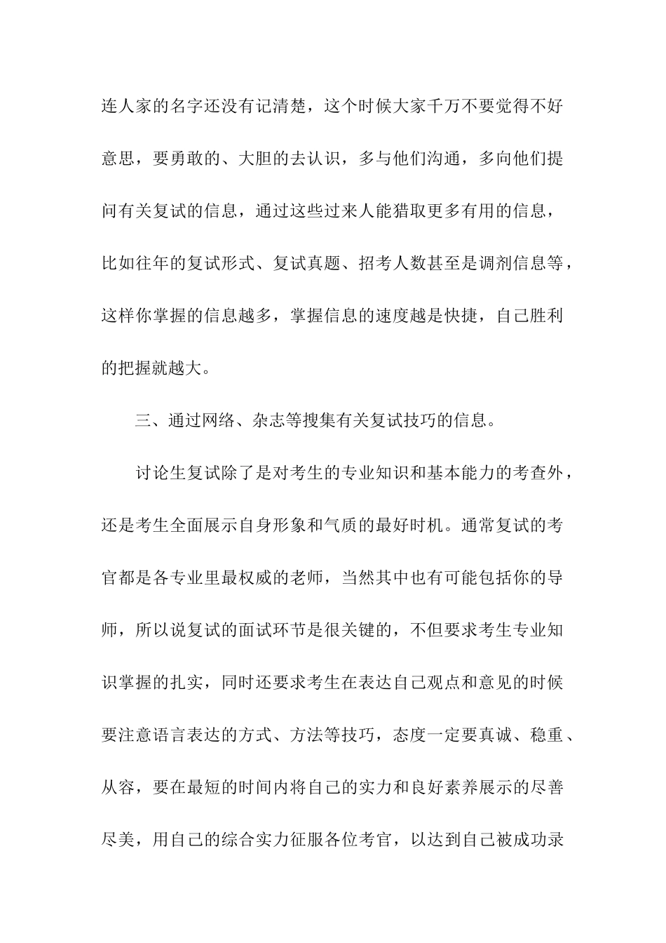 考研复试搜集信息技巧_第2页