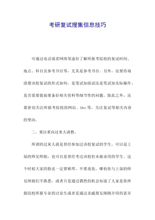 考研复试搜集信息技巧