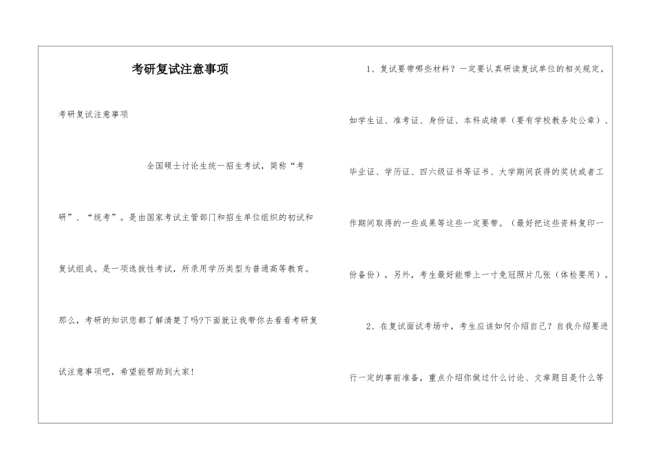考研复试注意事项_第1页