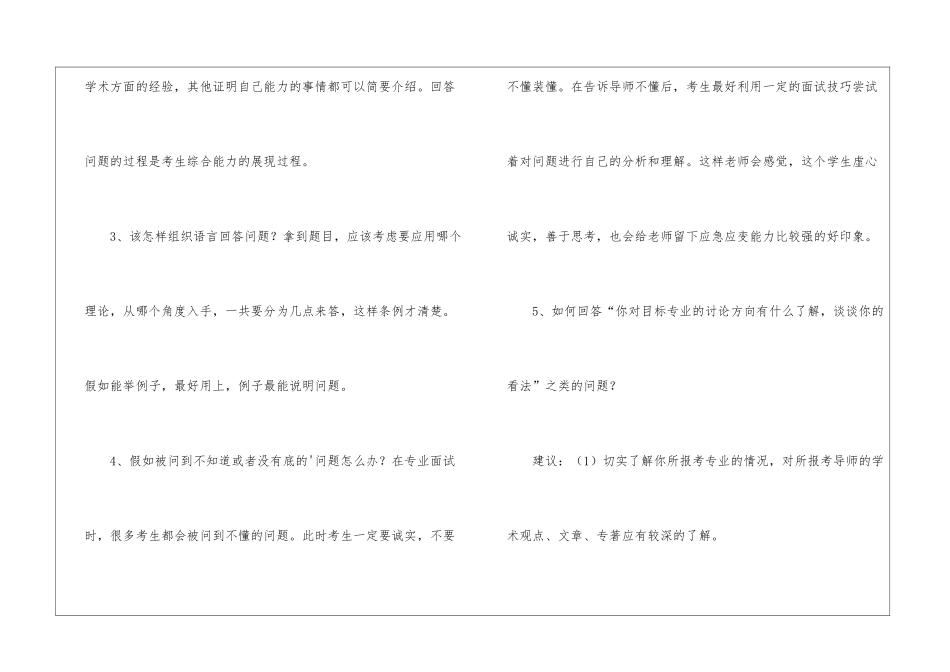 考研复试注意事项_第2页