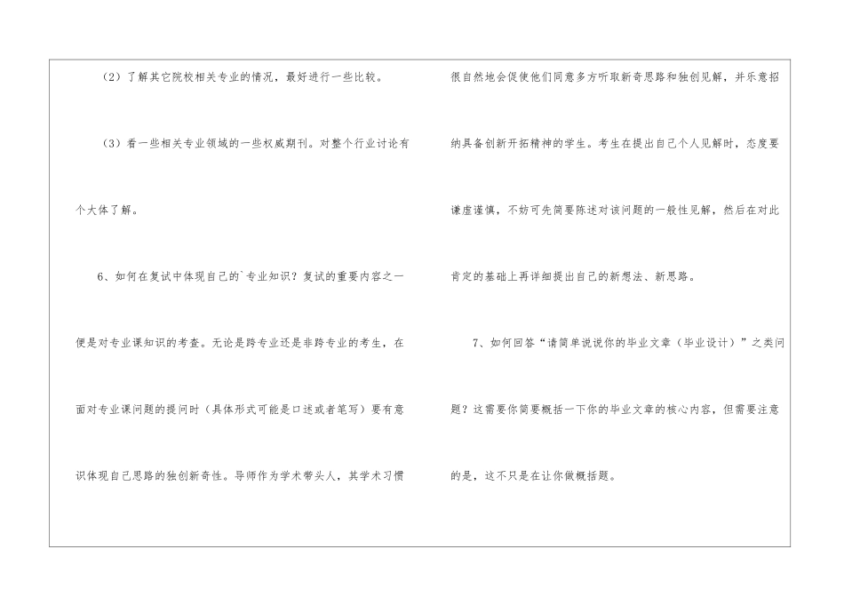 考研复试注意事项_第3页