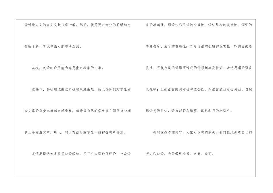 考研复试方案_第3页
