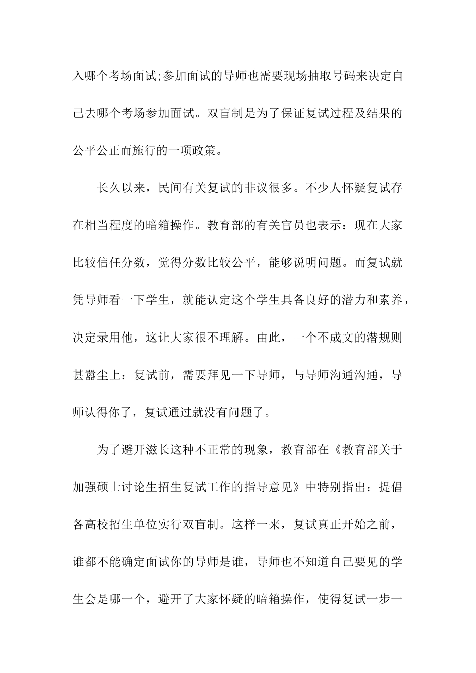 考研复试的时候被刷的概率多大_第2页