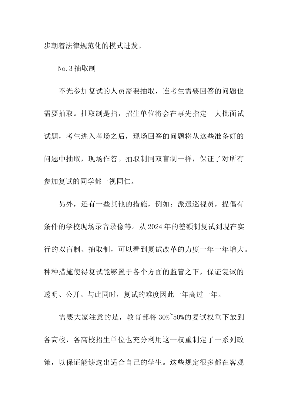 考研复试的时候被刷的概率多大_第3页