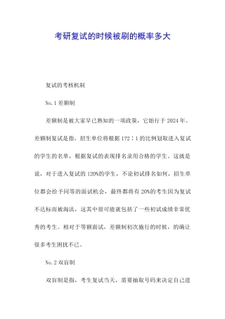 考研复试的时候被刷的概率多大