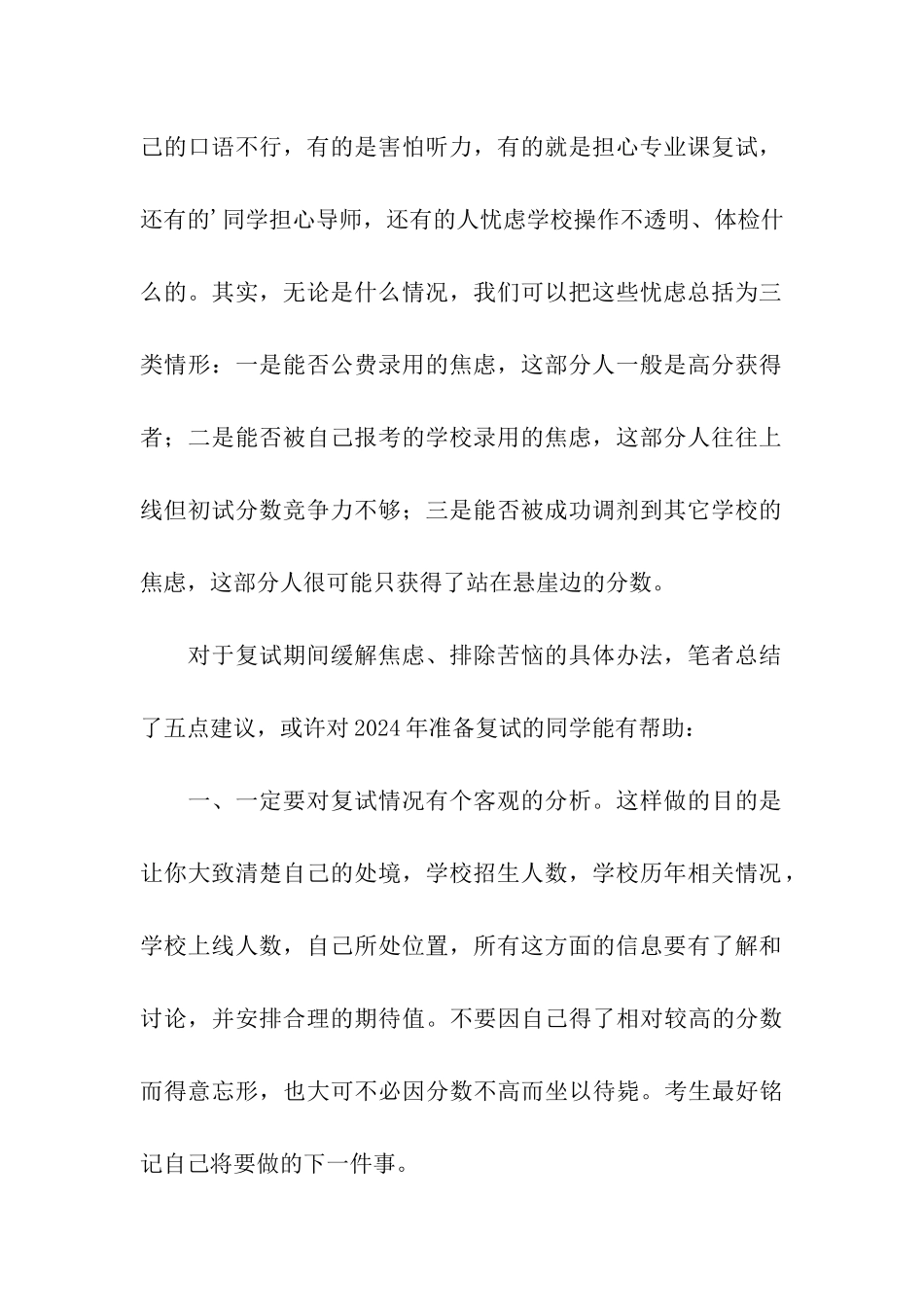 考研复试的五点建议介绍_第2页