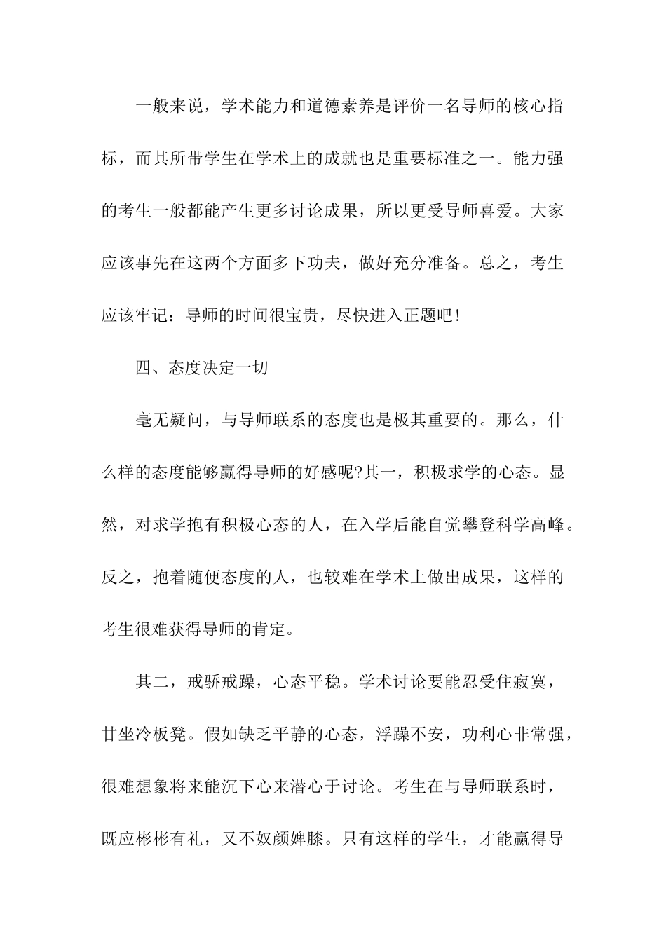 考研复试的五项注意_第3页