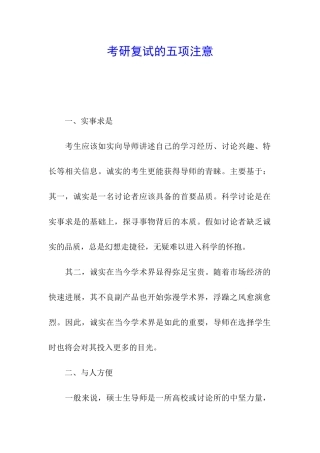 考研复试的五项注意