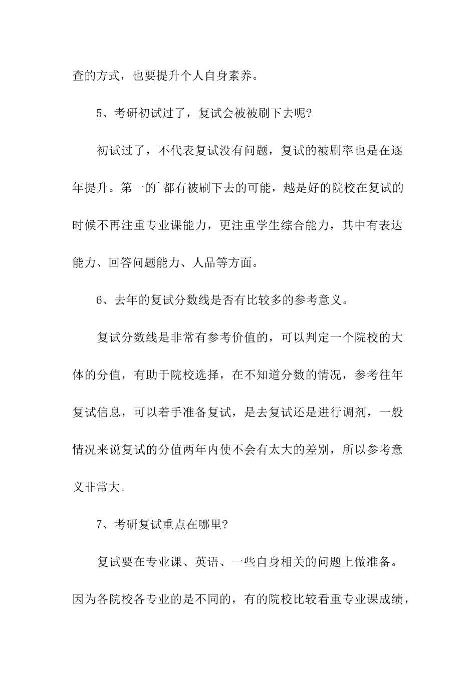 考研复试的常识介绍_第3页