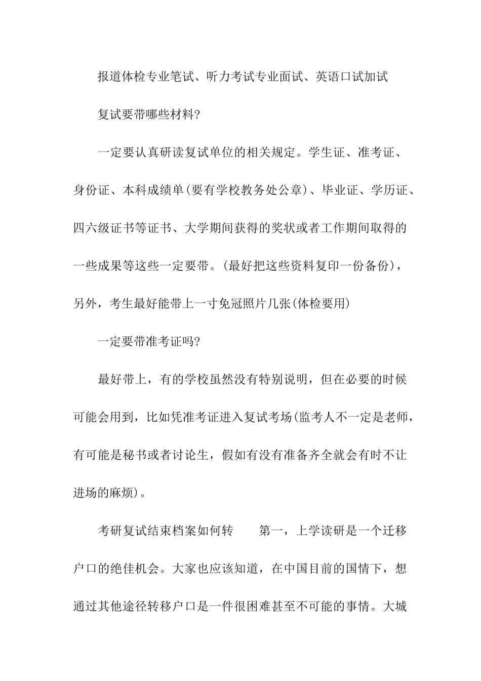 考研复试的流程问题指南参考_第2页