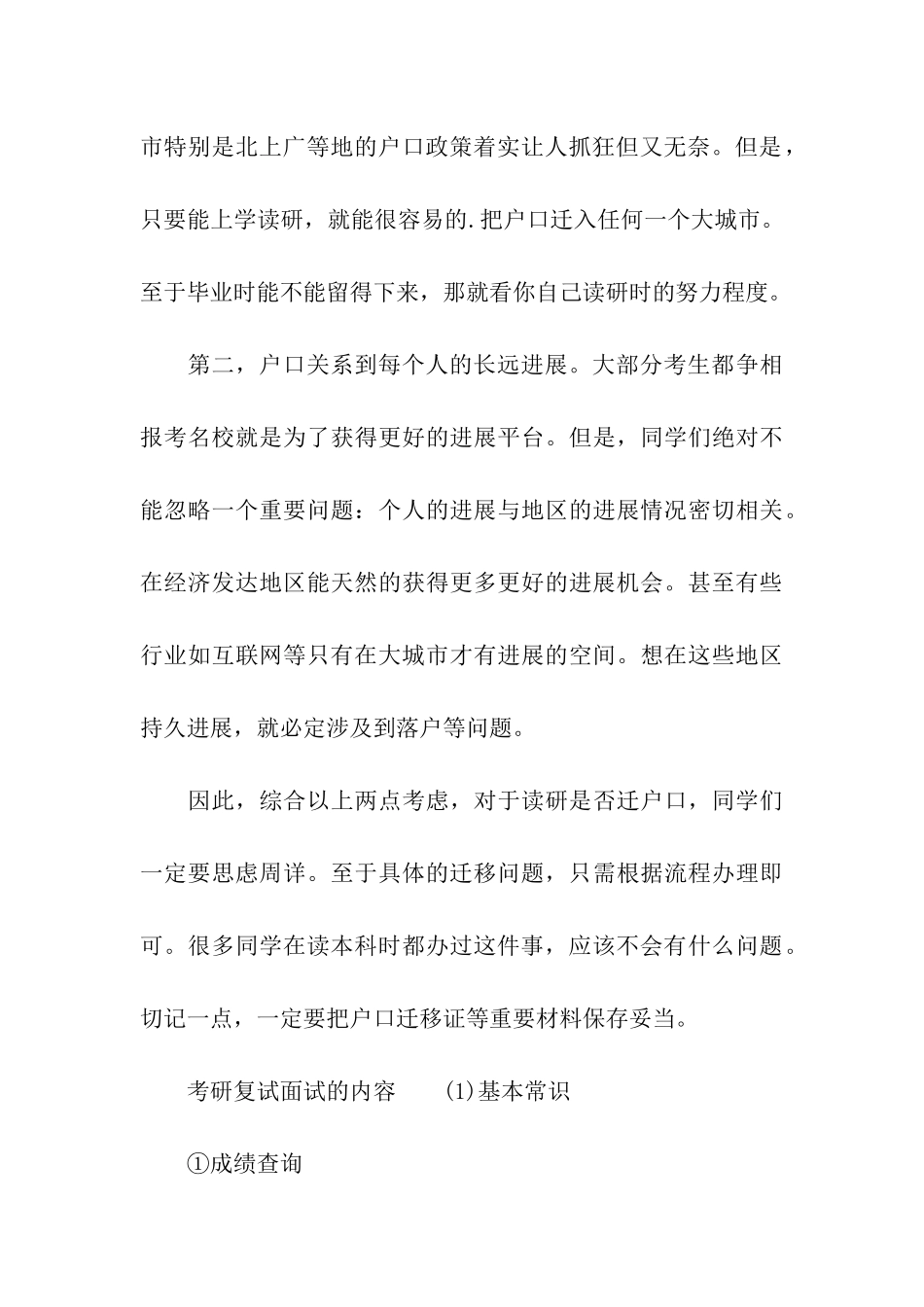 考研复试的流程问题指南参考_第3页