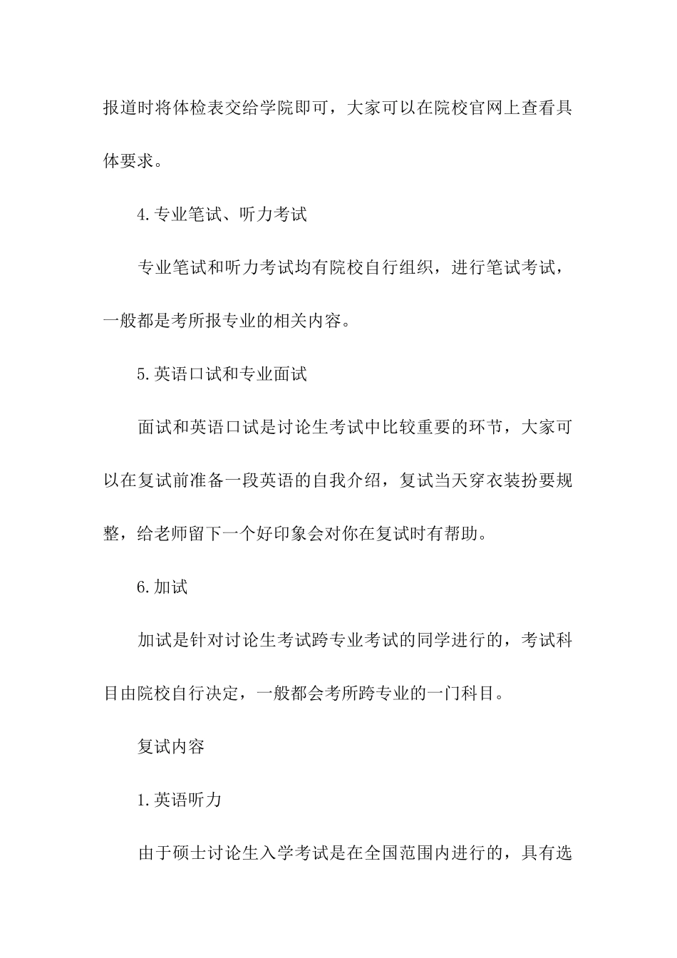 考研复试的流程和内容_第2页