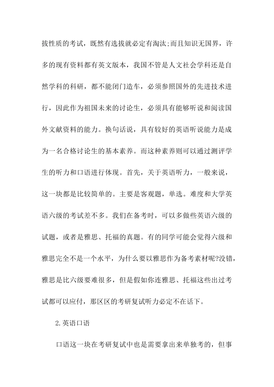 考研复试的流程和内容_第3页