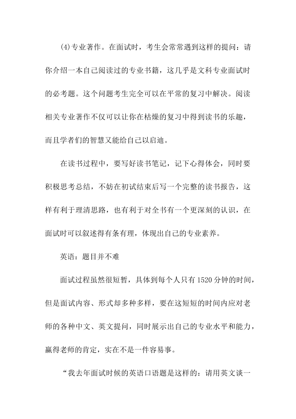 考研复试的重要技巧_第3页