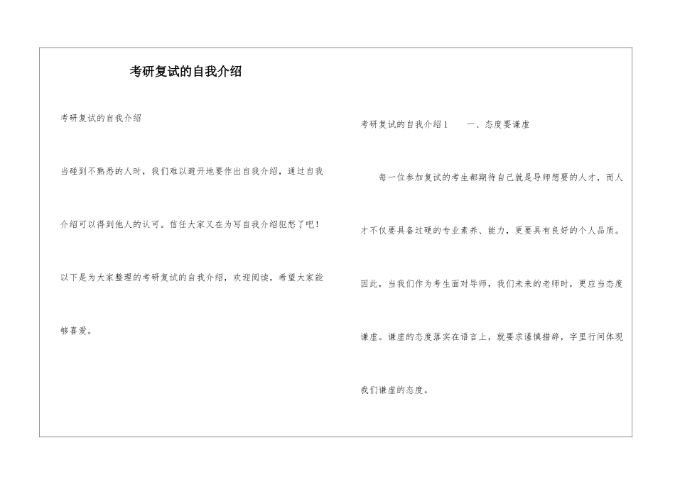 考研复试的自我介绍_第1页