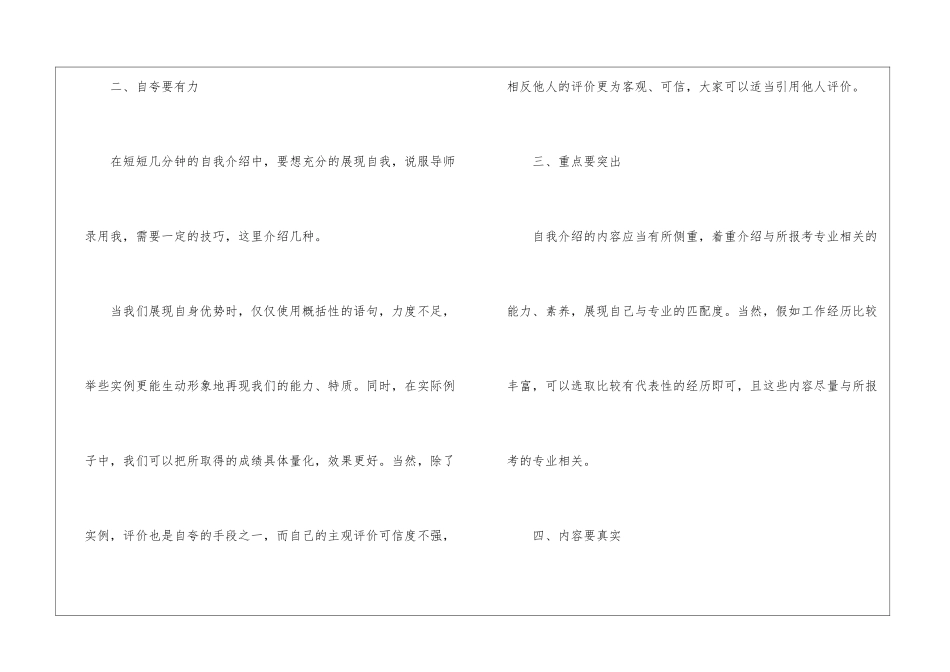 考研复试的自我介绍_第2页