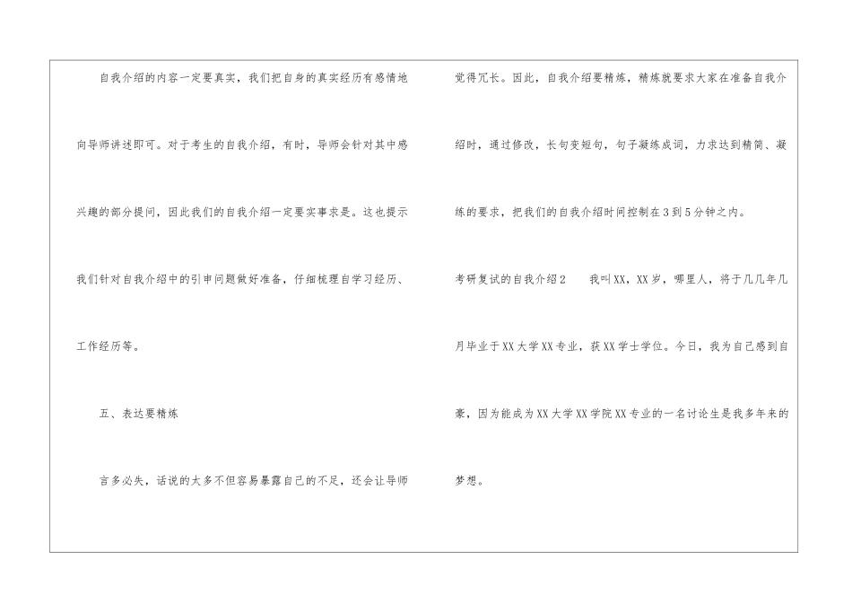 考研复试的自我介绍_第3页
