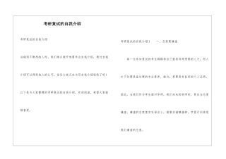 考研复试的自我介绍