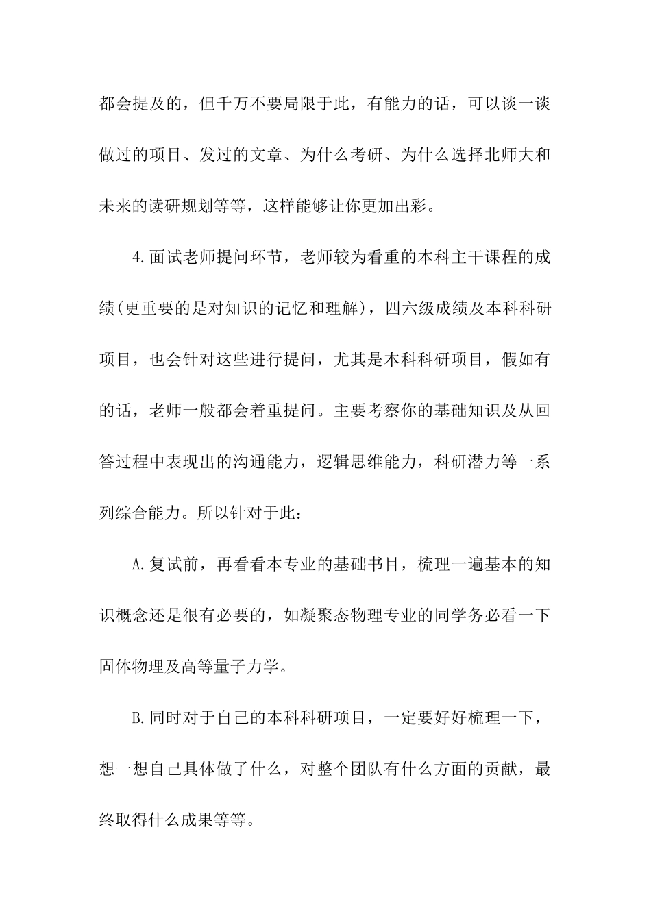 考研复试的细节提醒可以给复试加码_第2页