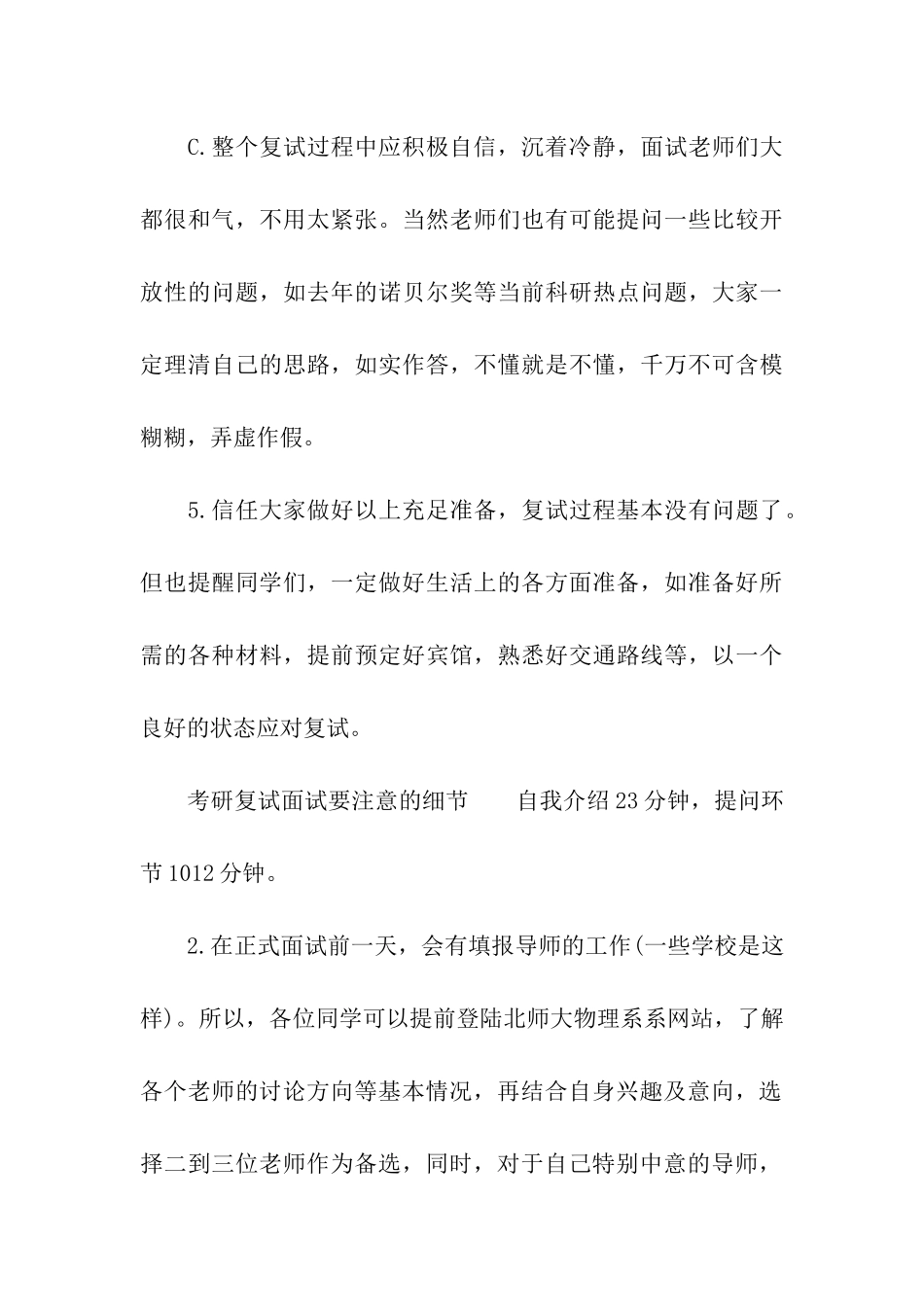 考研复试的细节提醒可以给复试加码_第3页