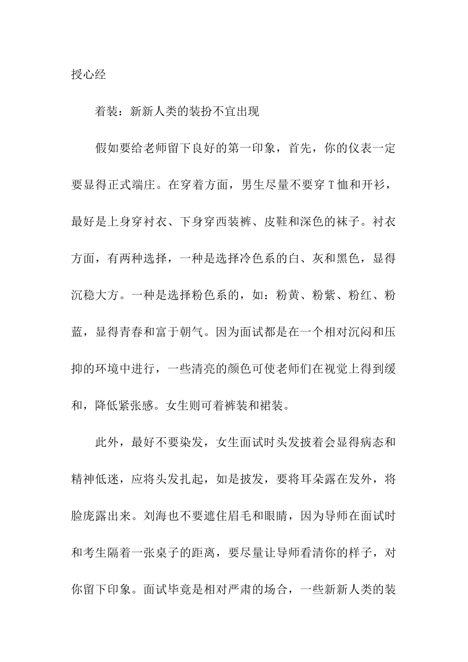 考研复试的面试经验分享_第2页