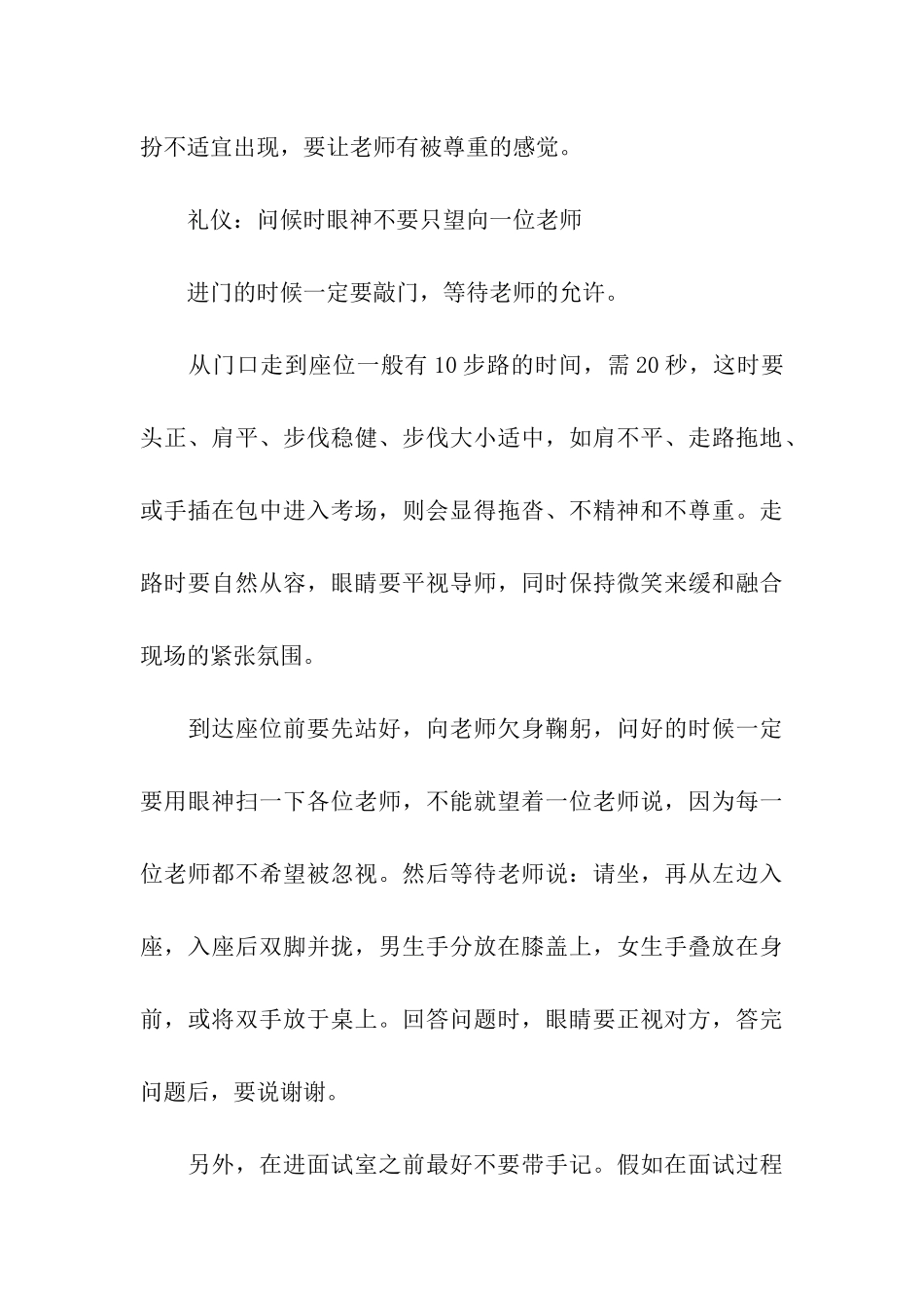 考研复试的面试经验分享_第3页