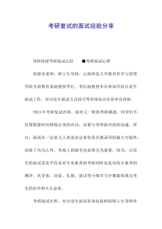 考研复试的面试经验分享