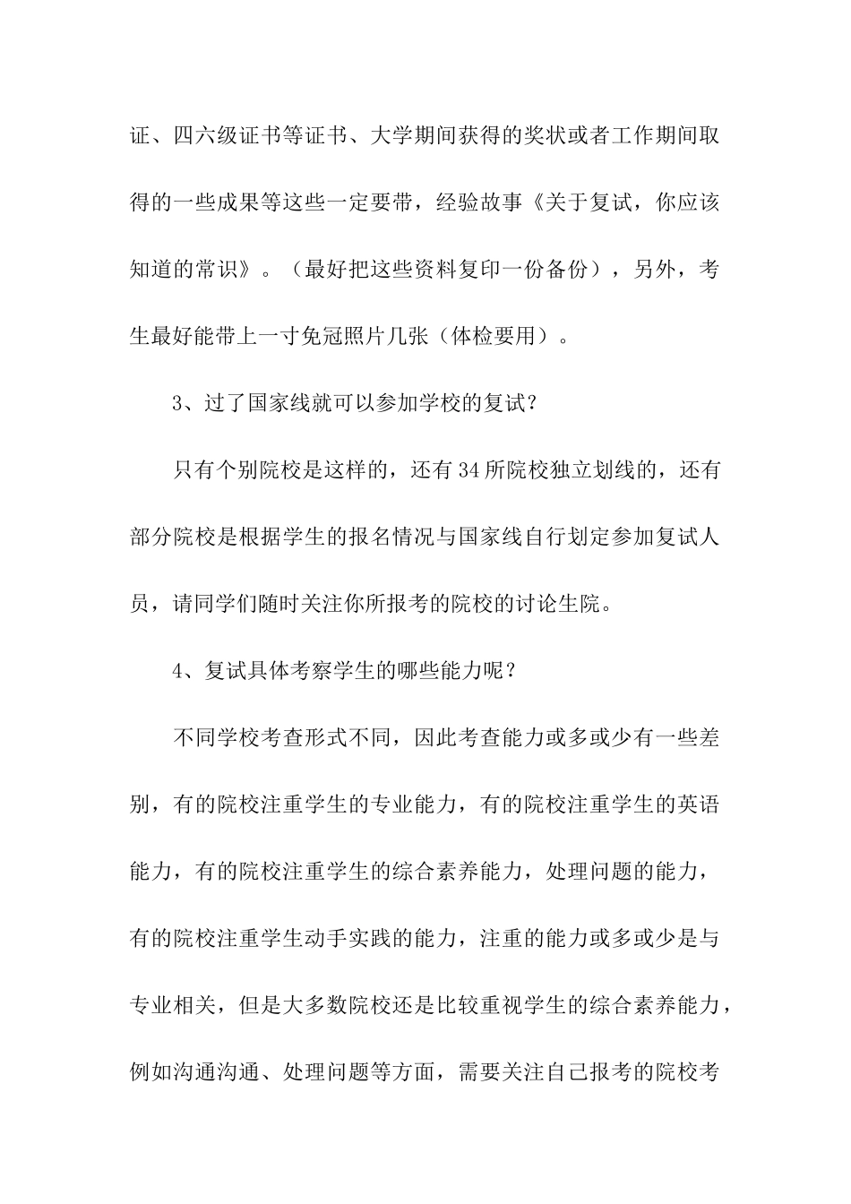 考研复试相关常识汇编_第2页