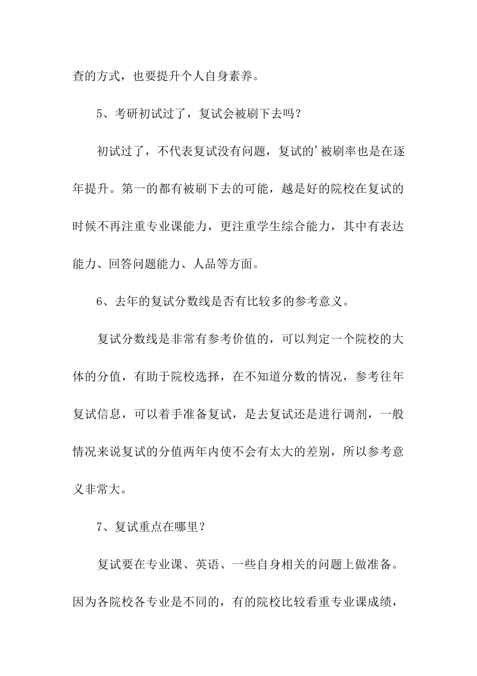 考研复试相关常识汇编_第3页