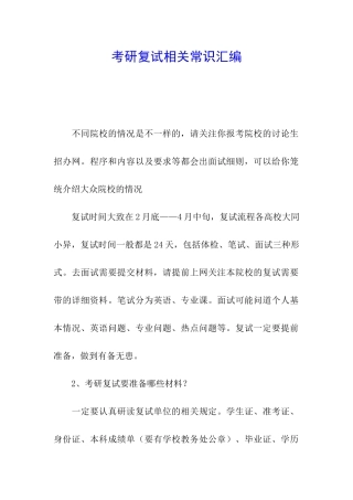 考研复试相关常识汇编