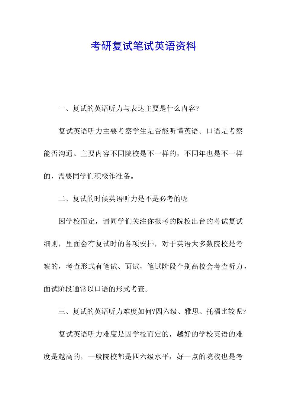 考研复试笔试英语资料_第1页