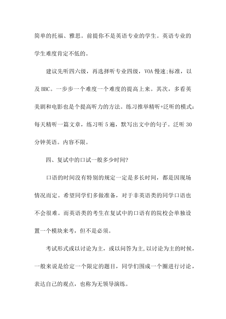 考研复试笔试英语资料_第2页