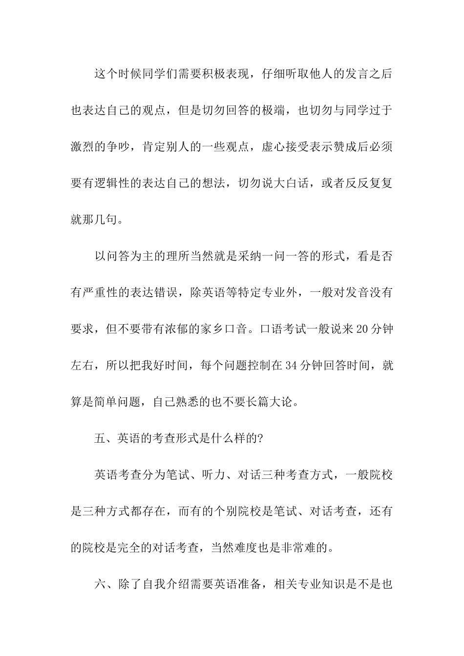 考研复试笔试英语资料_第3页