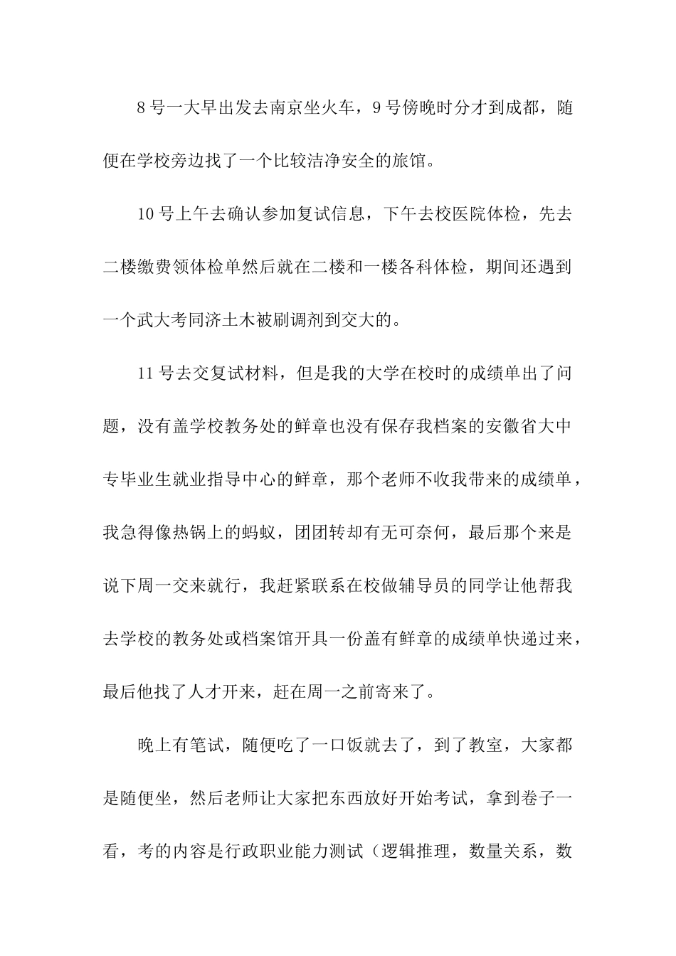 考研复试经验分享_第2页