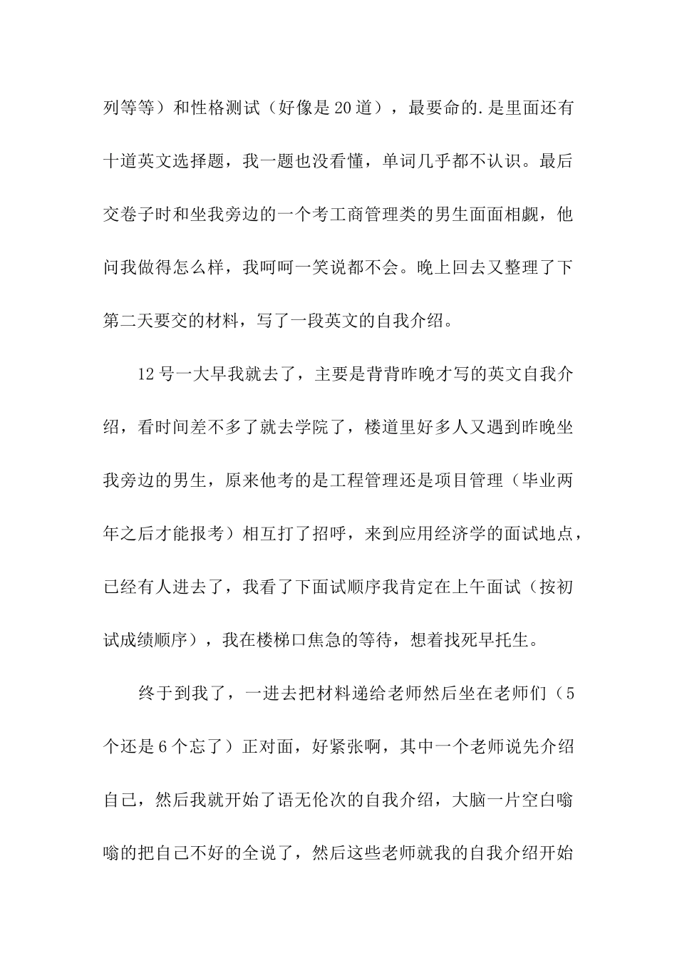 考研复试经验分享_第3页