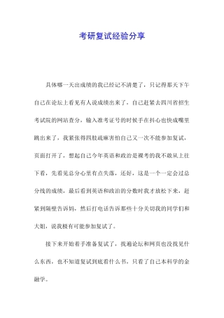 考研复试经验分享