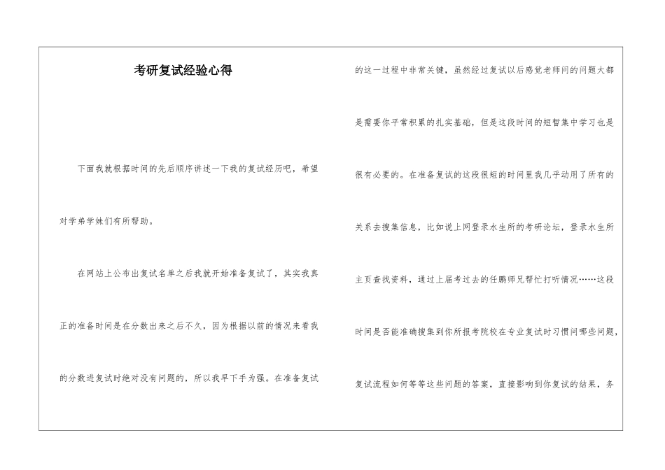考研复试经验心得_第1页