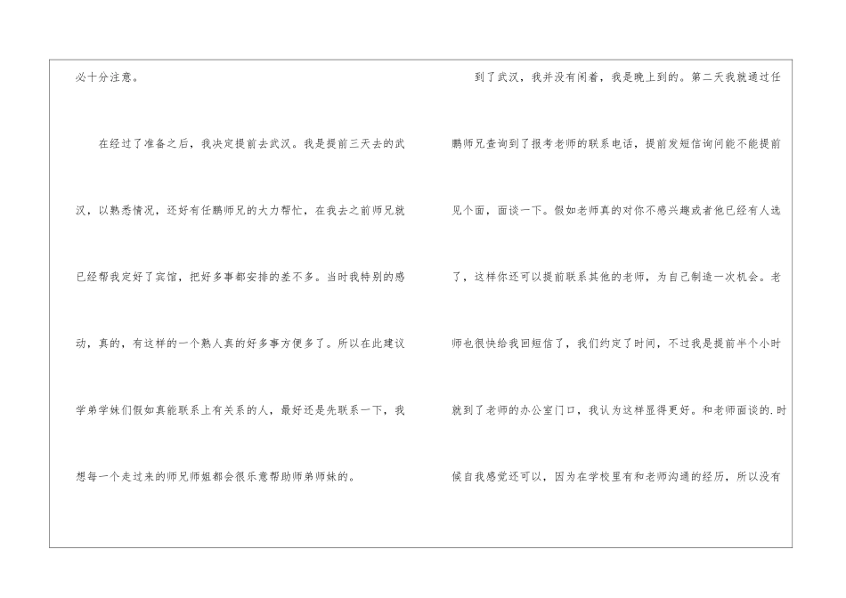 考研复试经验心得_第2页