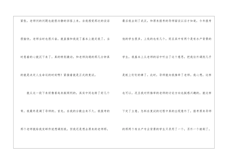 考研复试经验心得_第3页