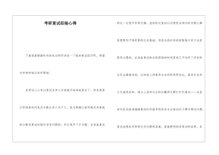 考研复试经验心得