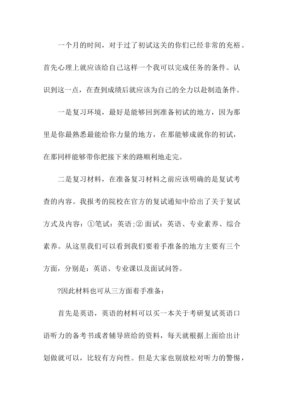 考研复试经验的分享_第2页