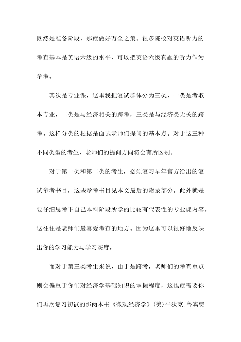 考研复试经验的分享_第3页