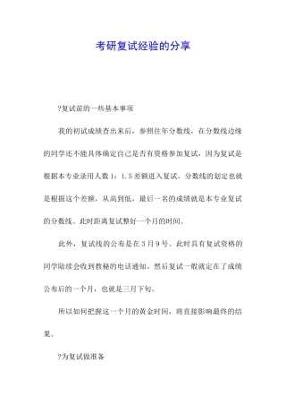 考研复试经验的分享
