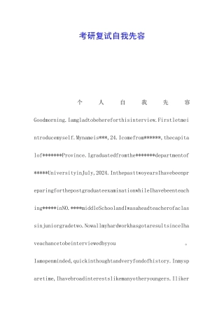 考研复试自我先容